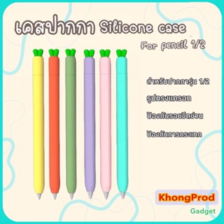 ปลอกปากกา Pencil 1&amp;2 Case เคส ปากกา ซิลิโคน เคสปากกา pencil 1/2 รูปทรงแครอท