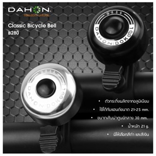 กระดิ่ง จักรยาน Dahon ใช้ได้กับจักรยานทุกประเภท bicycle bell