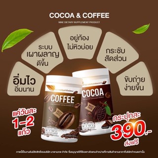 ใหม่❗️แบบถังคุ้มกว่า ✅Nine coffee คอฟฟี่ไนน์ โกโก้ไนน์ นมชมพู ชาเขียว 1 ห่อใหญ่[ เลือกรสชาติได้ ] คุมหิว เร่งเปาผลาญ