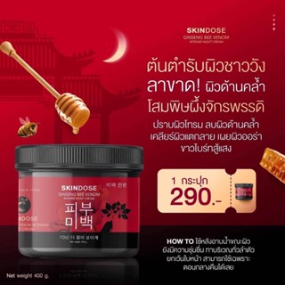 🔥แท้🔥โสมพิษผึ้ง ครีมโสมพิษผึ้งจักรพรรดิ🐝 skin dose ผิวขาวใส ออร่า(ส่งฟรี/มีปลายทาง❤️‍🔥)