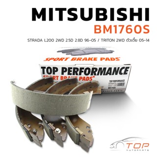 ก้าม เบรค หลัง MITSUBISHI TRITON 2WD ตัวเตี้ย / STRADA L200 - BM 1760 S - TOP PERFORMANCE JAPAN ดรัม เบรก ไทรทัน สตราด้า