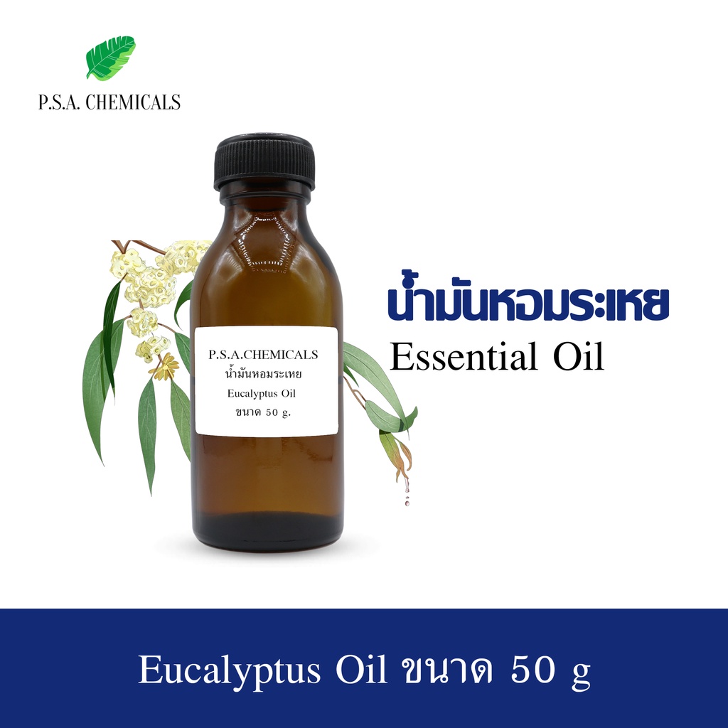 50 g. น้ำมันหอมระเหยยูคาลิปตัส (Eucalyptus Essential Oil) ช่วยให้รู้สึก