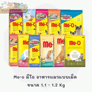 Me-o มีโอ อาหารแมวแบบเม็ด  ขนาด 1.1  - 1.2 Kg