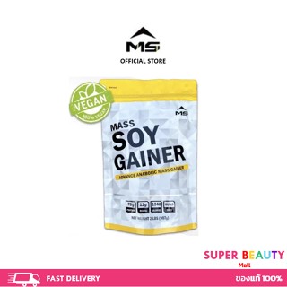 แท้100% มี อย. MS Whey SOY protein GAINER เวย์โปรตีนเพิ่มน้ำหนักและกล้ามเนื้อ ขนาด 2 ปอนด์ 907 กรัม