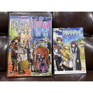 คำอธิษฐานในวันที่จากลา Frieren เล่ม 3 พร้อมโปสการ์ด