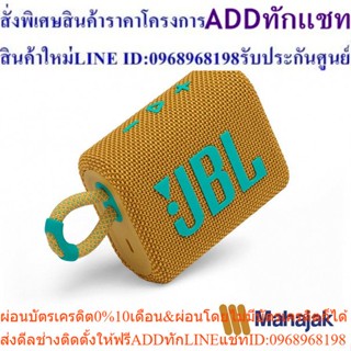 JBL Go 3 Portable Waterproof Speaker ลำโพงบลูทูธกันน้ำ สีเหลือง