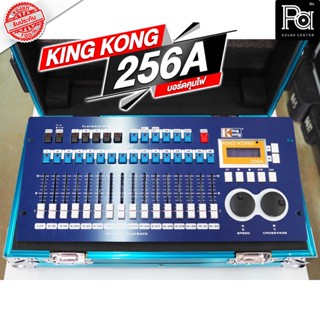 KINGKONG KK 256A Board พร้อมแล็ค Lamp Controller บอร์ดคุมไฟ สั่งงานได้ 12 อุปกรณ์ พีเอ ซาวด์ เซนเตอร์ PA SOUND CENTER