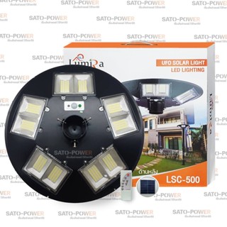 LSC-500 โคมไฟถนนโซลาร์เซลล์ UFO SOLAR LIGHT 5000W | LUMIRA | พลังงานแสงอาทิตย์ 100% โคมไฟถนน โคมไฟโซล่าเซลล์