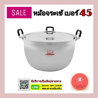 แท้100% หม้อตราจระเข้ หม้ออลูมิเนียม หม้อ2หู หม้อจระเข้ เบอร์ 45
