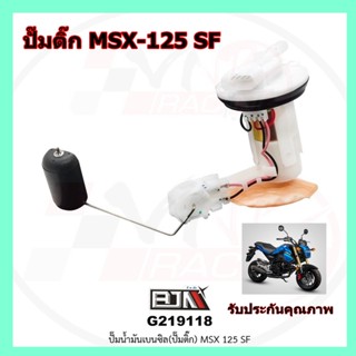 G219118 ปั้มน้ำมันเบนซิน ปั๊มติ๊ก MSX 125-SF K26-B01 ปั้มน้ำมันเชื้อเพลิง ปั้มติ้ก อะไหล่รถมอเตอร์ไซค์