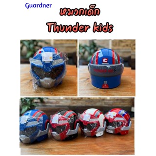 หมวกกันน็อคเด็ก GUARDNER รุ่น Thunder Kid สินค้ามีมาตรฐาน มอก.365-2557