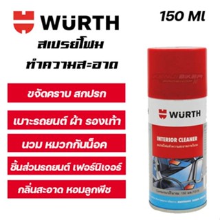 WUERTH สเปรย์โฟมทำความสะอาด อเนกประสงค์ ทั้งภายในรถยนต์ หมวกกันน็อคขนาด 150มล.