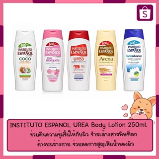 instituto espanol lotion 250ml ขนาดใหม่เข้าเเล้ว