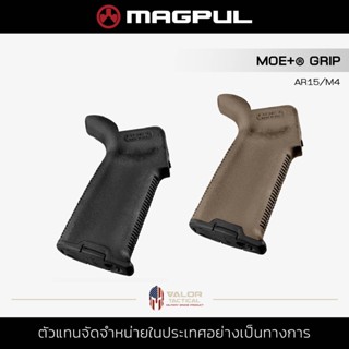 Magpul - MOE+ Grip AR15/M4 ด้ามกริป กริ๊บมือ กริ๊บมือหลัง M4 M16 ของแท้ Milspec