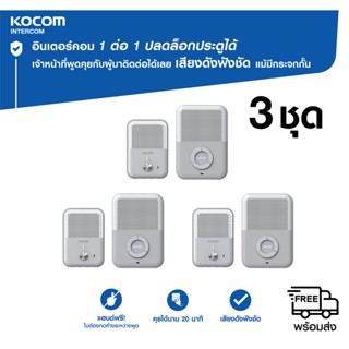 กริ่งประตู 3ชุด นำเข้าจากเกาหลี ประกัน 2 ปี ราคาย่อมเยา เสียงดังฟังชัด แม้มีกระจกกั้น ปลดล็อคประตูได้ [Q81T,Q81F]