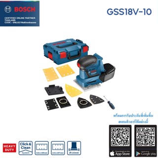 BOSCH ขัดกระดาษทรายมัลติไร้สาย รุ่น GSS18V-10 BOSCH SOLO (เครื่องเปล่า) รับประกัน 1 ปี