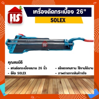 แท่นตัดกระเบื้อง ขนาด 26 นิ้ว SOLEX จัดเก็บปลายทาง ออกใบกำกับภาษีได้