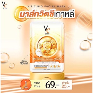 (1แผ่น) ชีทมาส์กวิตซี RATCHA Vit C Bio Facial Mask