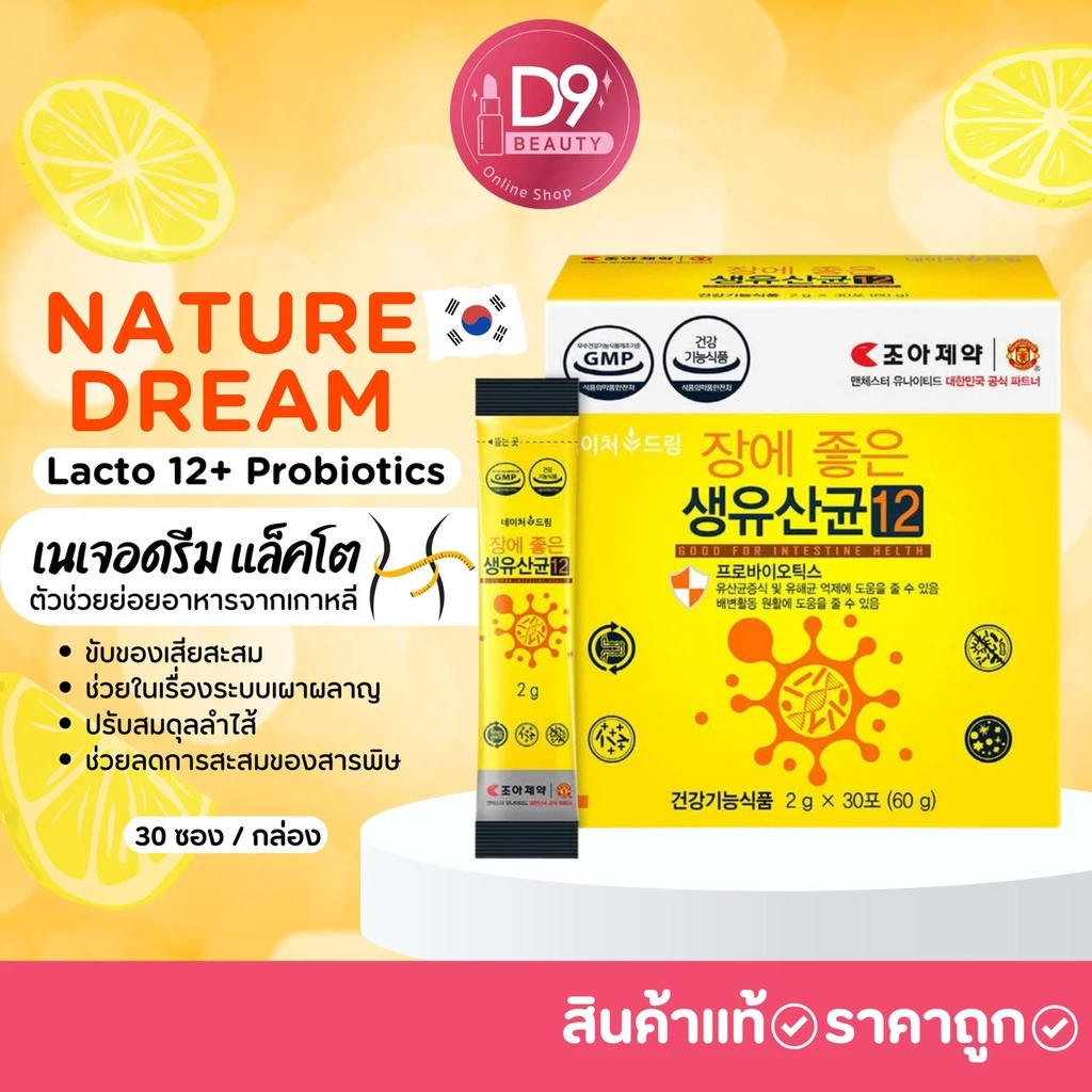 NATURE DREAM Lacto 19 Probiotics โพรไบโอติกส์จากเกาหลี ช่วยปรับสมดุลลำไส้ thumbnail 5