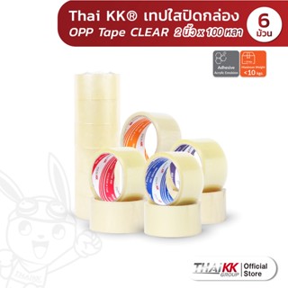 [ยกแถว6ม้วน] Thai KK® เทปใส 2 นิ้ว x 100 หลา OPP Tape เทปปิดกล่อง