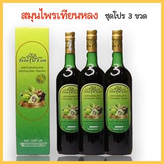 เทียนหลง น้ำหมักสมุนไพรบำรุงร่างกายเพื่อสุขภาพขนาดบรรจุ750ml(ชุด3ขวด)