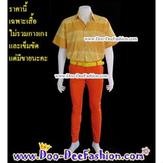 เสื้อสีสดผู้ชาย 46-009 เชิ้ตผู้ชายสีสด ชุดแหยม เสื้อแบบแหยม ชุดย้อนยุคผู้ชาย เสื้อผู้ชายสีสด (ไซส์ XL)