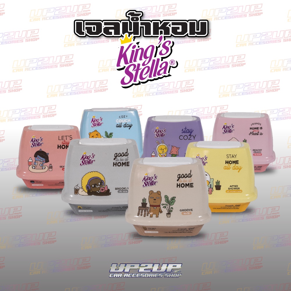 น้ำหอมเจล KING STELLA's #UP2UP