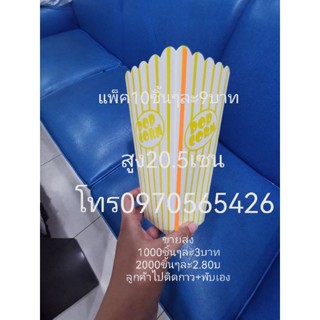 แพ็ค10ชิ้น, ลูกค้าไปติดกาว6จุดและพับเอง​, กล่องข้าวโพดแอล, popcorn