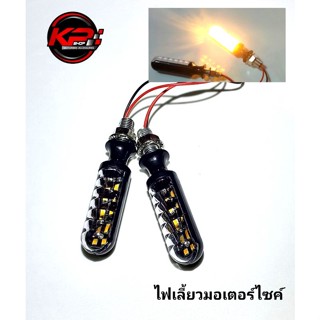 ไฟเลี้ยวมอเตอร์ไซค์ ชนิดled 12volt