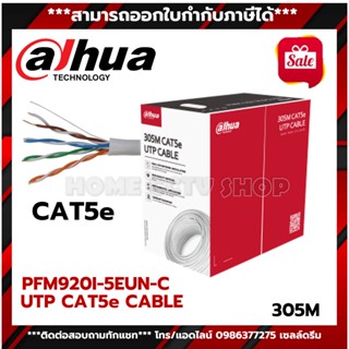 DAHUA สายแลน LAN CAT5E 305M รุ่น DH-PFM920I-5EUN