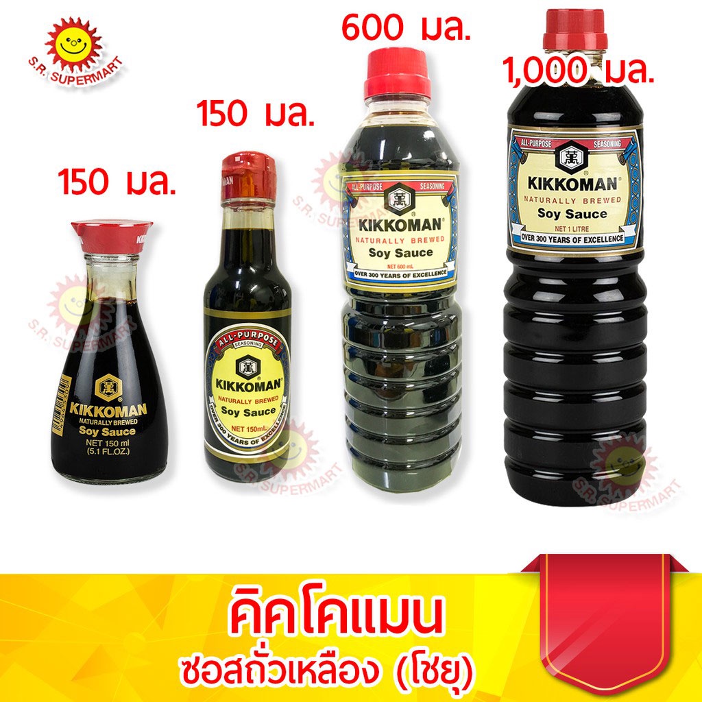 Kikkoman คิคโคแมน ซอสถั่วเหลือง (โชยุ) หมักโดยธรรมชาติ