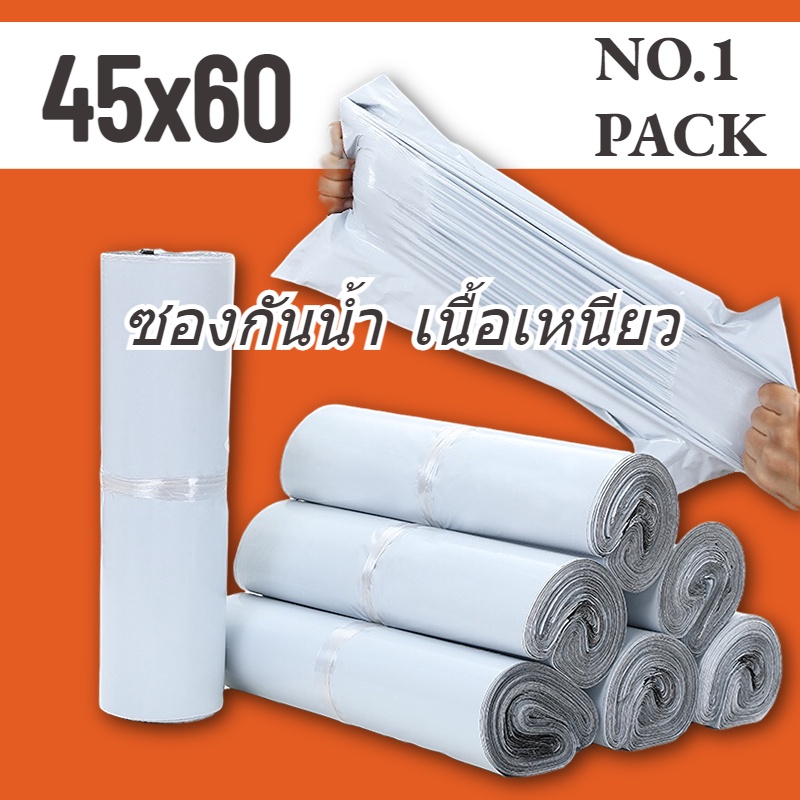 NO.1 ถุงไปรษณีย์ สีขาว ถุงพัสดุ ซองไปรษณีย์ 45x60 ซองไปรษณีย์พลาสติก ถุงไปรษณีย์พลาสติก 20ใบ ซองพัสดุพลาสติก