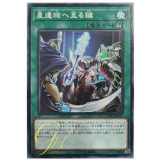 [EXFO-JP057] World Legacy Key (Common)