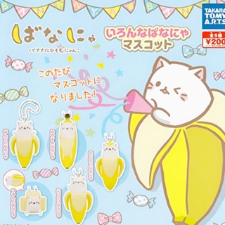 *พร้อมส่ง* กาชาปอง โมเดล bananya งานญี่ปุ่นแท้ มือ 1