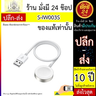 แท่นชาร์จแม่เหล็ก  JOYROOM รุ่น S-IW003S ยาว 0.3m-white