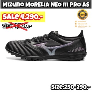 รอบเท้าฟุตบอล (100 ปุ่ม) MIZUNO รุ่น MORELIA NEO III PRO AS (สินค้าลิขสิทธิ์แท้มือ1💯%)