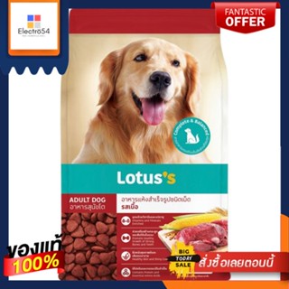 โลตัส อาหารสุนัขโต รสเนื้อ 20กก.LOTUSS ADULT DOG FOOD BEEF FLAVOUR 20KG