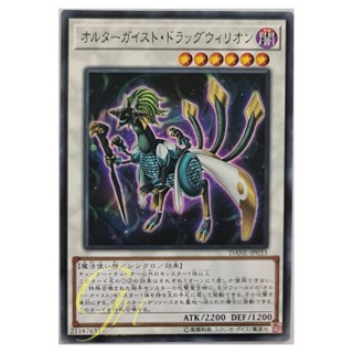 [DANE-JP033] Altergeist Dragvirion (Common)