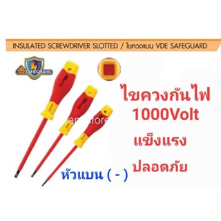 KraneStore ไขควงแบน VDE SAFEGUARD Pumpkin