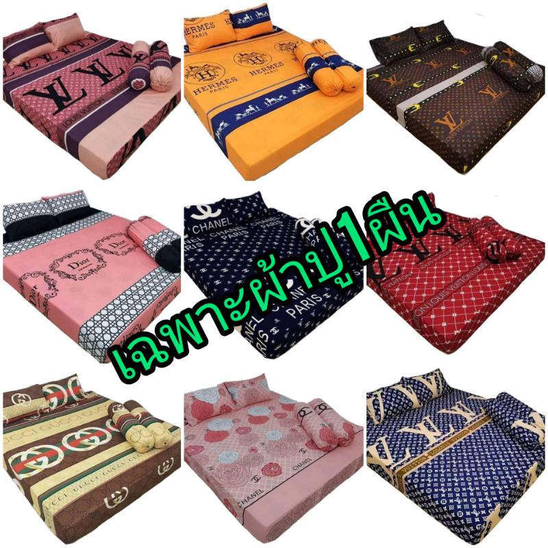 ผ้าปูที่นอน 1ผืน  ราคาโรงงาน ราคาถูก