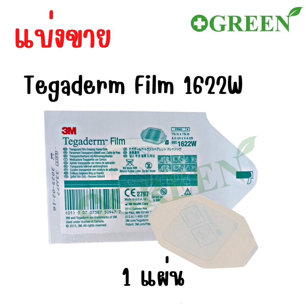 (1 แผ่น) แผ่นฟิล์มชนิดใสกันน้ำ 3M Tegaderm film 1622W (4.4cm x 4.4cm)