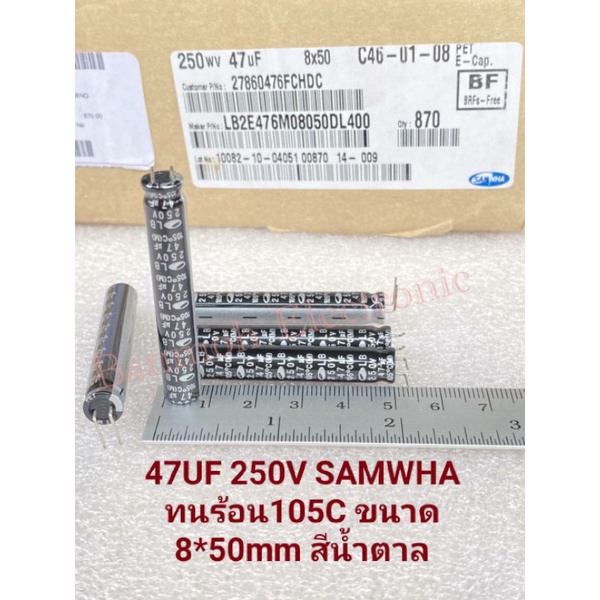 47UF250V คาปาซิเตอร์ Samwhaของแท้ใหม่ 105C 8x50mm สีน้ำตาล C47UF250V C 47UF250V 47UF250V CAP 47UF250