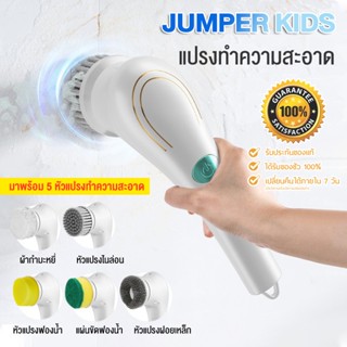 Jumper แปรงไฟฟ้า + หัวเปลี่ยน 5 หัว เครื่องขัดห้องน้ำไฟฟ้า สำหรับทำความสะอาด ไร้สาย ดีไซน์กันน้ำทั้งตัว ชาร์ตไฟ USB