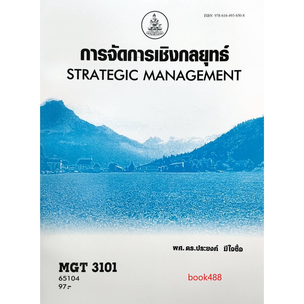 หนังสือเรียน ม ราม MGT3101 ( GM419 ) ( GM304 ) 63043 การจัดการเชิงกลยุทธ หนังสือรามคำแหง