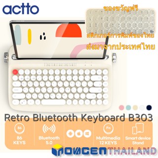 ส่งมาจากประเทศไทย | Actto Retro Bluetooth Keyboard B303(86keys,สติกเกอร์รูปแบบไทย ฟรี) คีย์บอร์ดไร้สาย,คีย์บอร์ดบลูทูธ 5