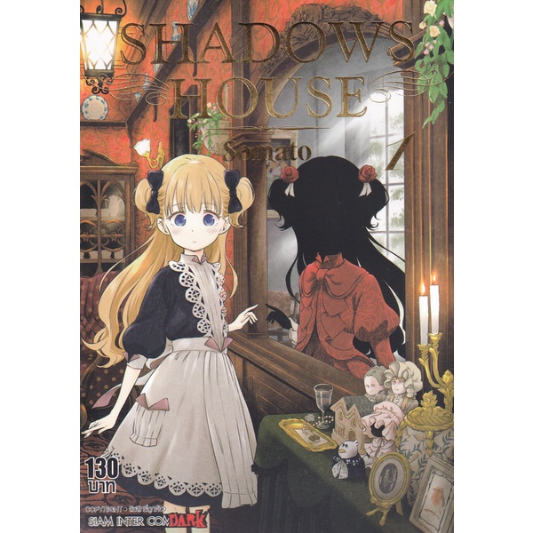 Bundanjai (หนังสือเด็ก) การ์ตูน Shadow House เล่ม 1