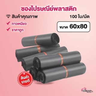 (50ใบ)ซองไปรษณีย์ราคาถูก(60*80) ซองไปรษณีย์พลาสติก ถุงไปรษณีย์ถุงไปรษณีย์พลาสติก ถุงพัสดุ ซองเอกสารกันน้ำ ซองพัสดุ