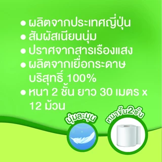 Elleair Toilet Tissue Roll เอลิแอล กระดาษชำระแบบม้วน ซอฟท์ทัช 12 ม้วน แพ็ค 6 (ขายยกลัง)