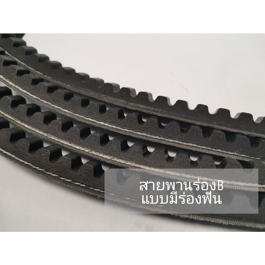 (ราคาต่อเส้น)สายพานร่องB มีฟัน RECMF 8270 8280 8290 8300 8310 8320 8330 8340 8350 8360 8370 8380 8390 mitsuboshi ราคา ถูกที่สุด ดีลบีเคเค แกลเลอรีภาพที่ 2