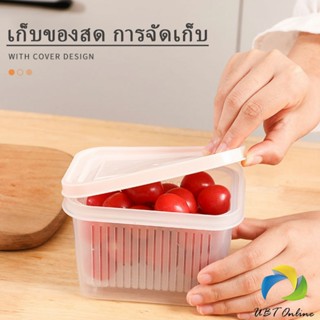 UBT กล่องเหลี่ยม "เล็ก" มีช่องระบายน้ำ  สองชั้นกล่องเก็บของสด Double drain box